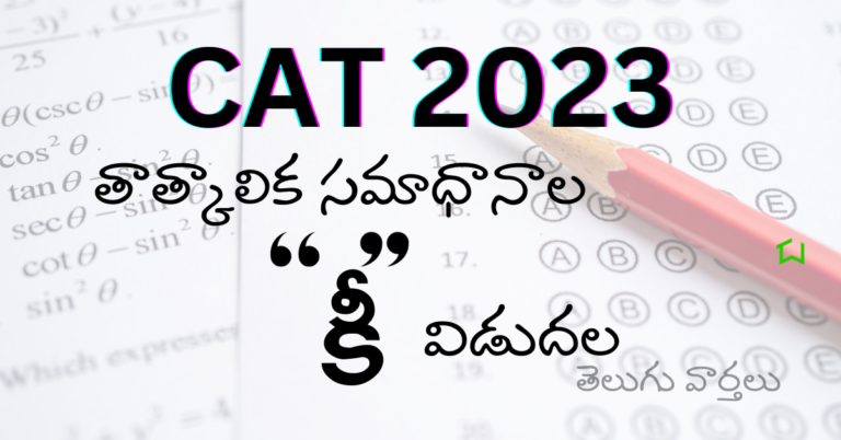 IIM CAT ANSWER KEY 2023